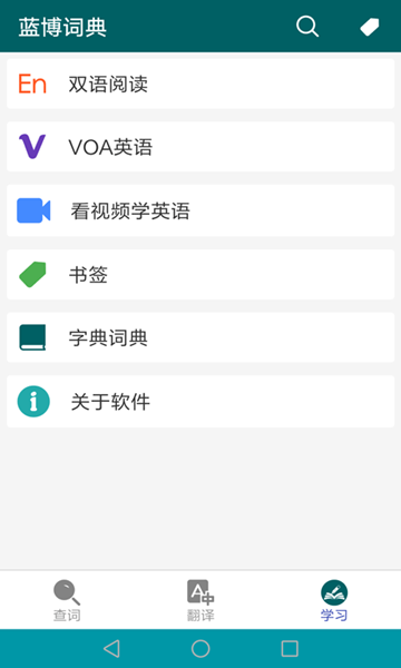 蓝博词典APPV1.0