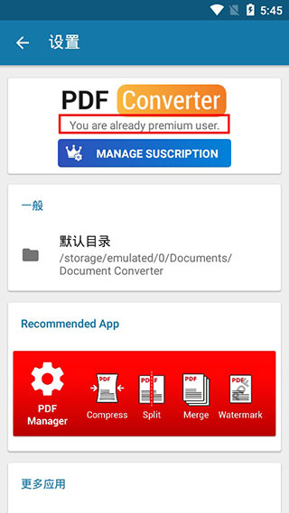PDF Converter软件