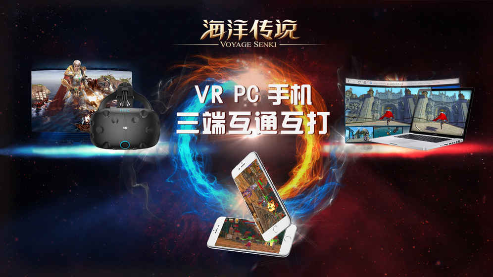 海洋传说APP
