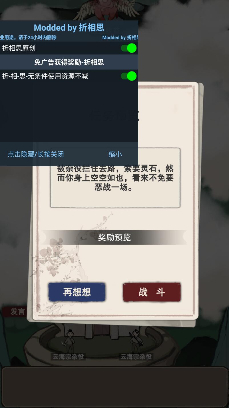 万界掌门内置修改器 1.0.12无限资源