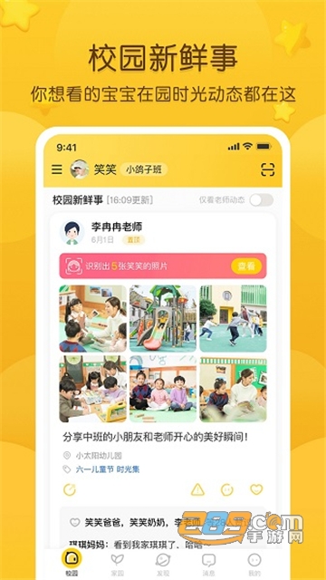 掌通家园阳光课堂app最新官方版v7.10.2安卓版