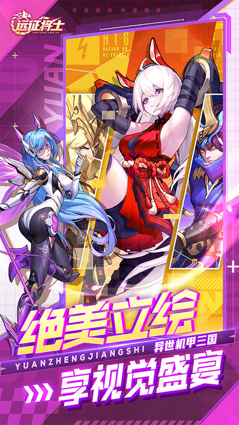 远征将士最新正版
