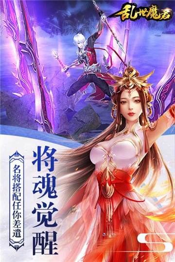 乱世魔君手游