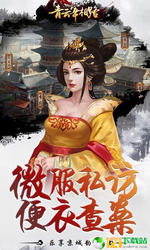 青云宰相路app