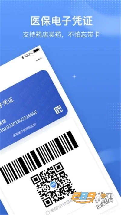 国家医保服务平台app官方手机版下载v1.3.28.8000安卓版