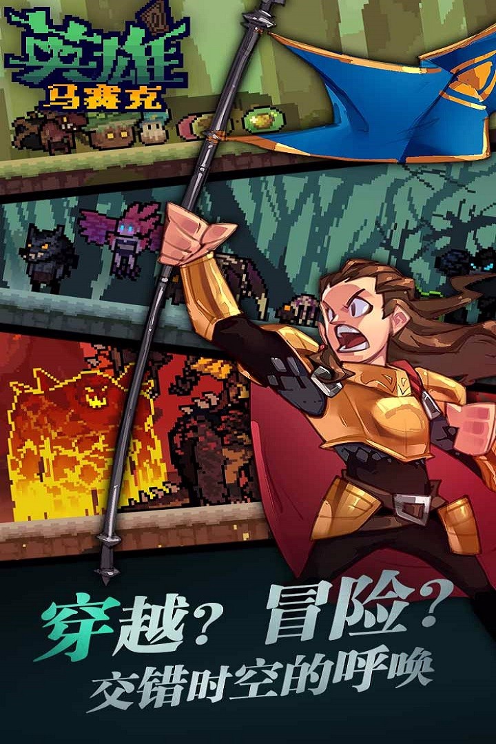 马赛克英雄九游版