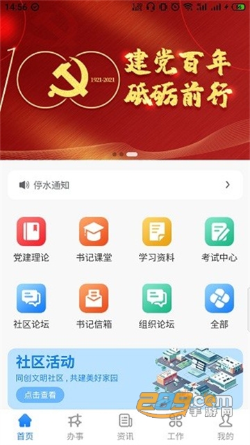 政易办app下载2022最新版v5.2.1安卓版