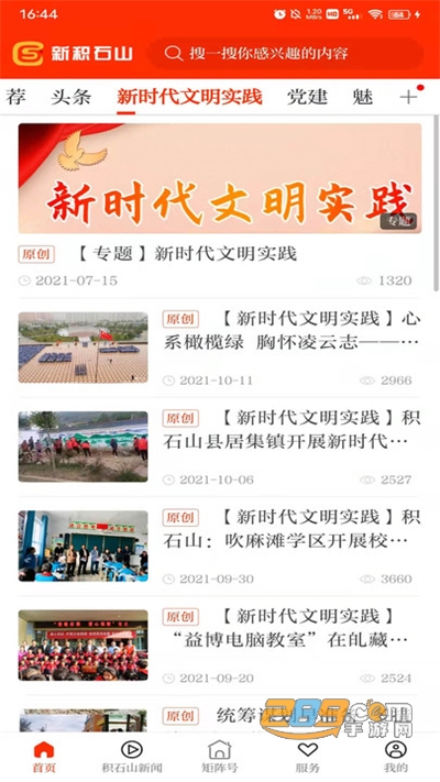 新积石山app下载2022最新版v3.3.2官方版