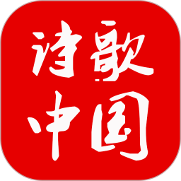 诗歌中国app下载2022最新版v2.8.6官方版