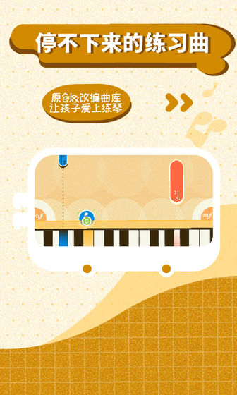 迷鹿音乐少儿钢琴APP
