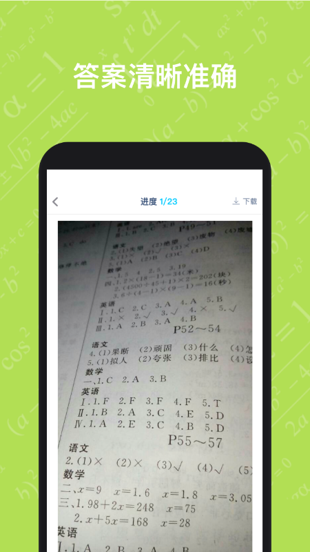 寒假作业答案大全2023 1.2.2手机版