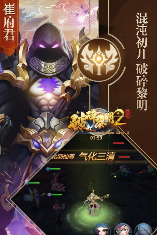 破碎黎明2APP