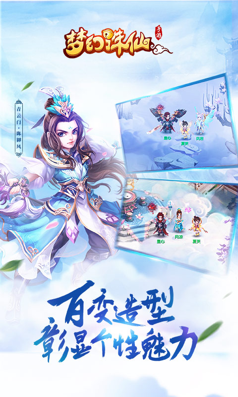 梦幻诛仙APP