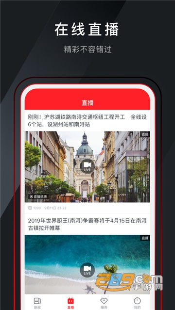 今日南浔app下载官方客户端v1.6.9安卓版