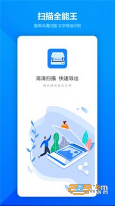 图片扫描全能王软件免费appv1.8.0最新版