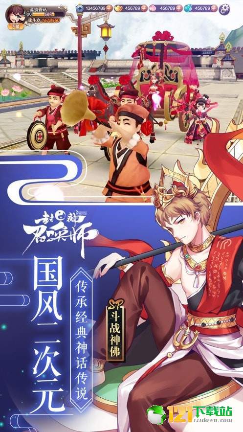 封神契约APP