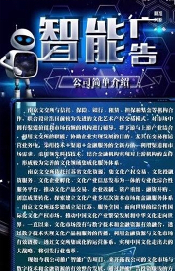 智能广告APPv1.0安卓版