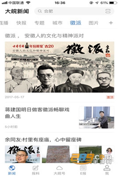大皖新闻app官方版v2.0.3安卓版