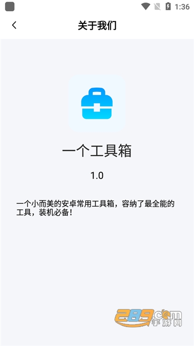 一个工具箱app下载2023最新版v1.0安卓版