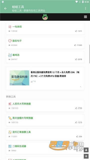 蛙蛙工具下载app最新手机版v5.6.0最新安卓版