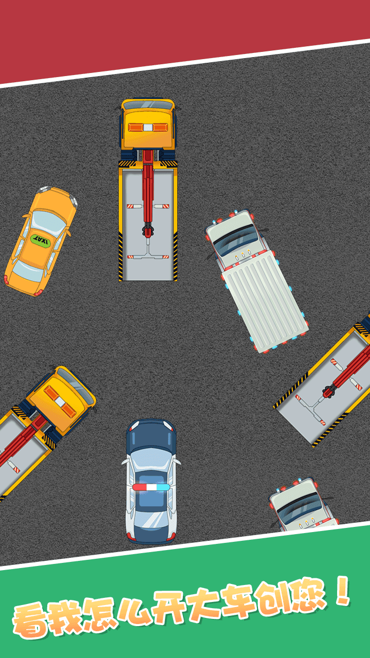 合成小汽车 1.0安卓版