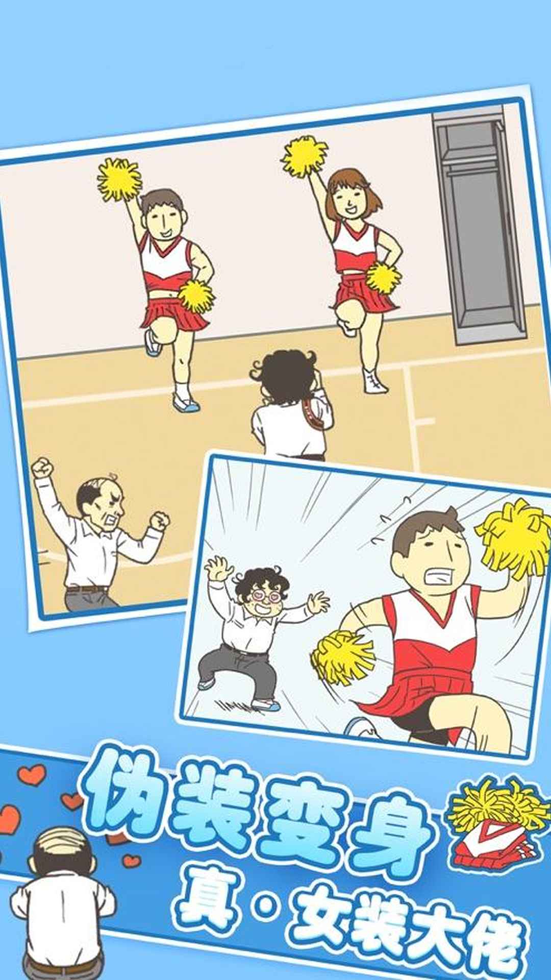 我要翘课游戏 1.0.2安卓版