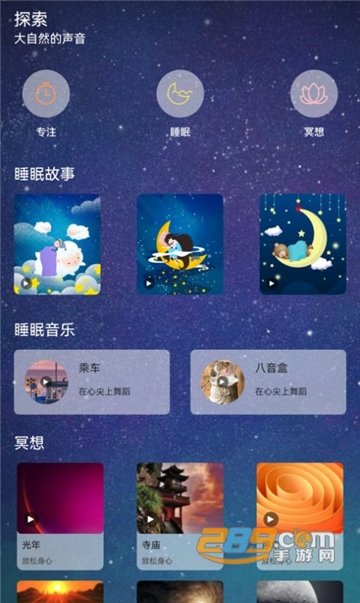 解忧铺子助眠app下载安卓最新版v1.1安卓版