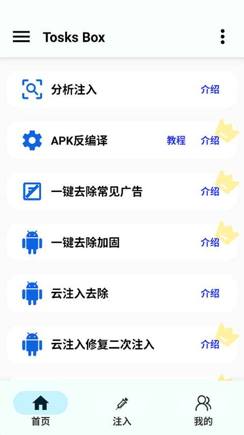 Tosks Box官方最新版本 1.50安卓版