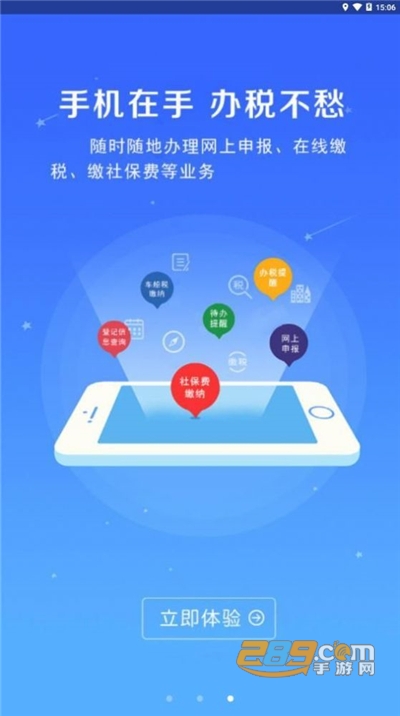 河南税务局app官方版v1.3.8最新版