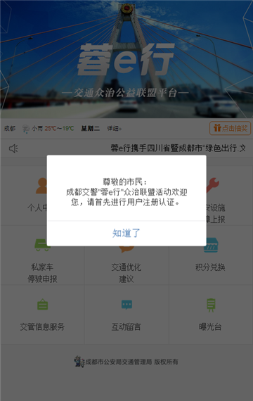 四川交警公共服务平台官方v6.6最新版