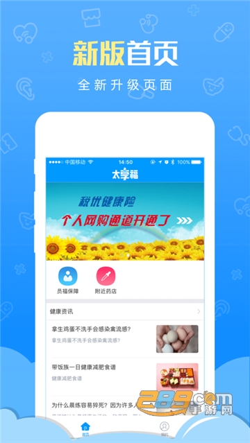 太享福