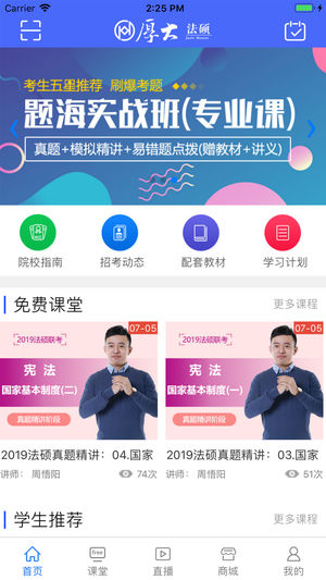 厚大法硕
