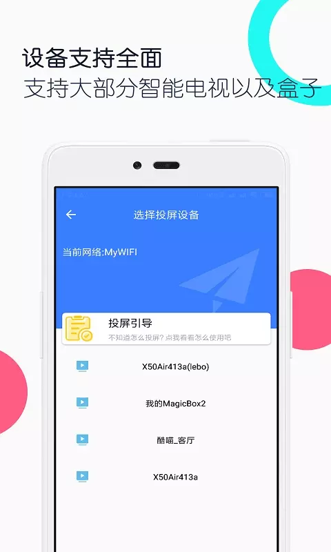 电视投屏全能王