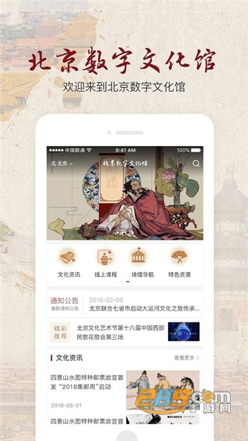 北京数字文化馆app下载2022最新版v2.4.4 安卓最新版