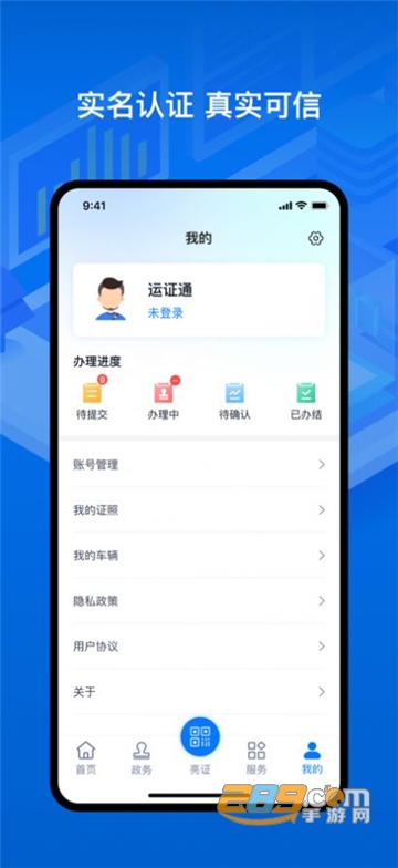 运证通办理通行证2026最新手机版v3.0.3最新版