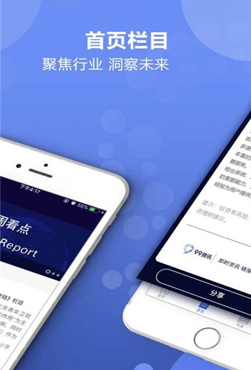 99资讯APPv0.0.12