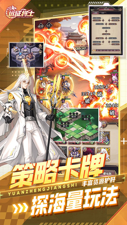 远征将士最新正版