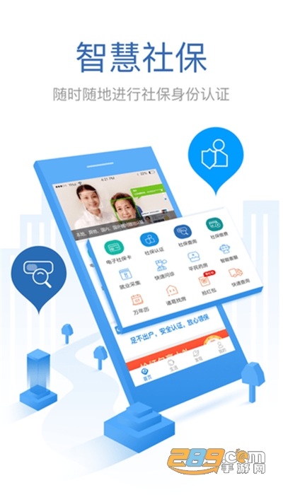 看看生活app在线社保认证官方最新版
