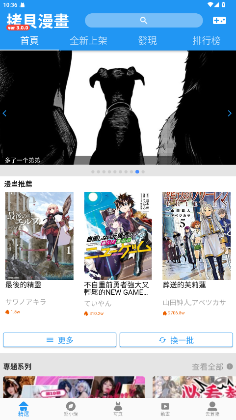 拷贝漫画繁体字版本 3.0.7安卓版