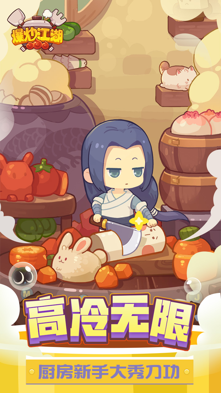 爆炒江湖app