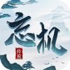 忘机传说APP