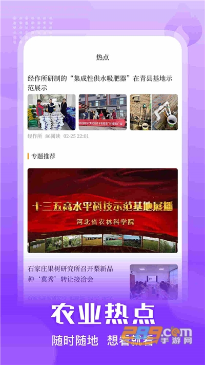燕赵农科下载官方appv4.0.0官方版