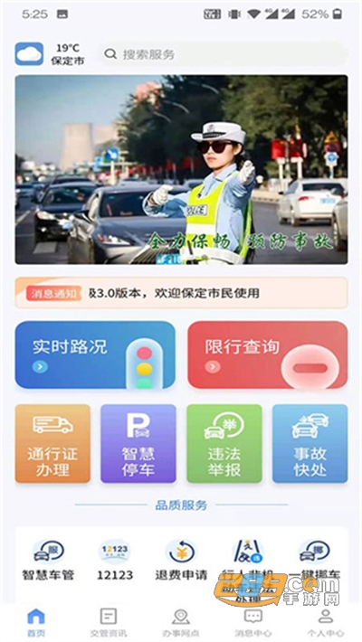 保定交警app官方版下载安装2022最新版本 保定交警app官方版下载安装2022最新版本