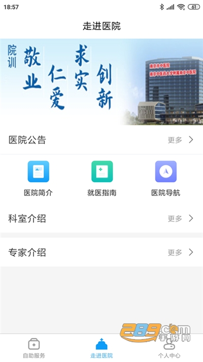 南京市中医院患者版v1.0.8安卓版