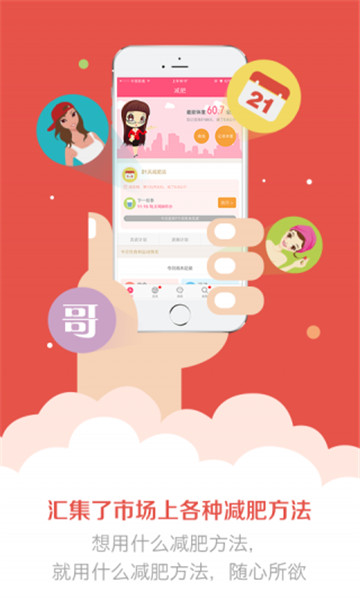 减肥小秘书appv1.0.0安卓版