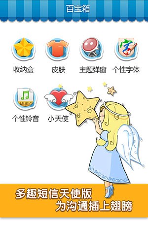 多趣短信App