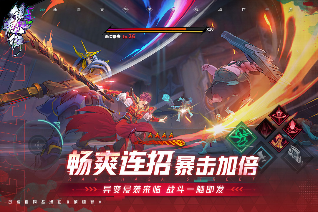 镇魂街天生为王游戏 2.6.0.1安卓版