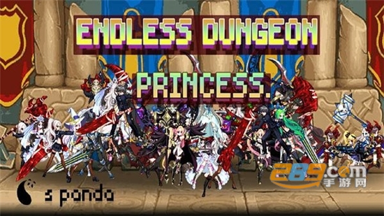 无尽的地下城公主游戏