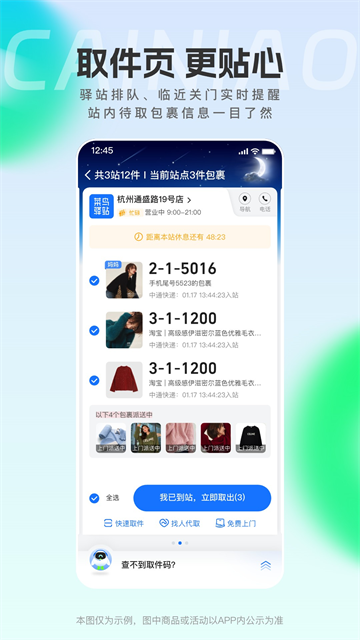菜鸟裹裹快递查询app