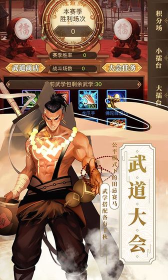 武林英雄传APP